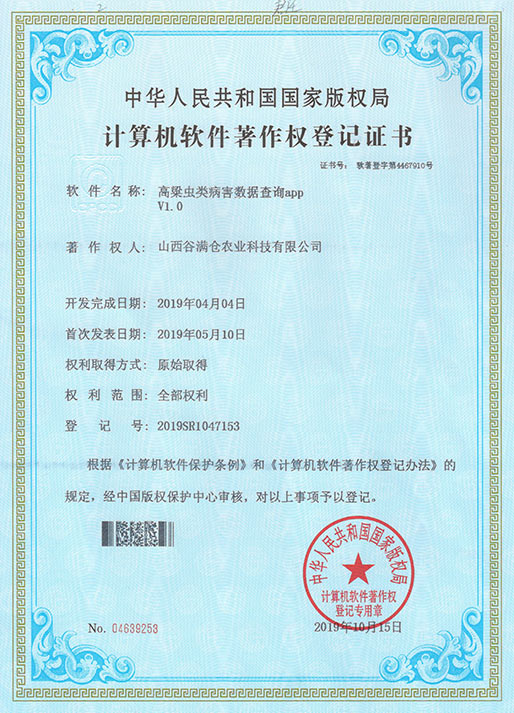 高粱蟲類病害數(shù)據(jù)查詢appV1.0