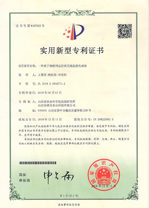 一種基于物聯(lián)網(wǎng)遠(yuǎn)距離無線溫度傳感器