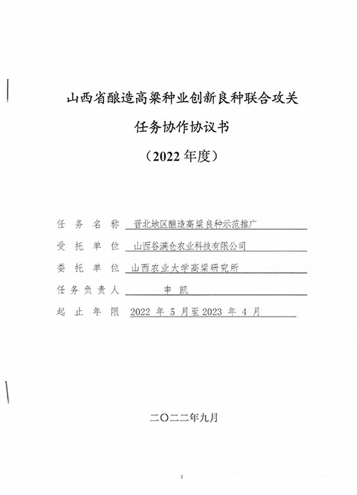 良種攻關(guān)任務(wù)書封面_1