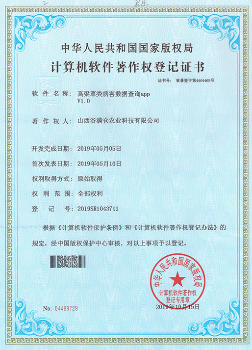 高粱草類病害數(shù)據(jù)查詢appV1.0