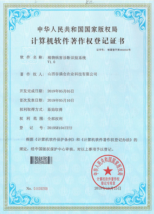 植物病害診斷識別系統(tǒng)V1.0